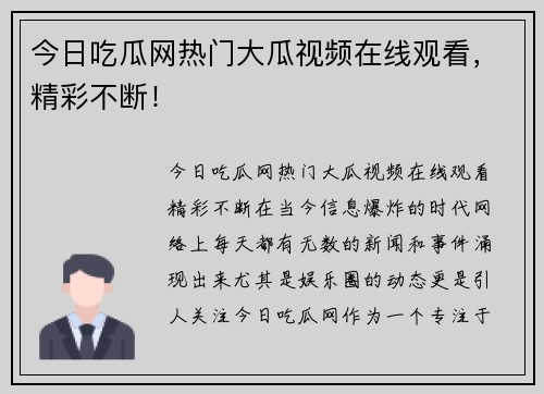今日吃瓜网热门大瓜视频在线观看，精彩不断！